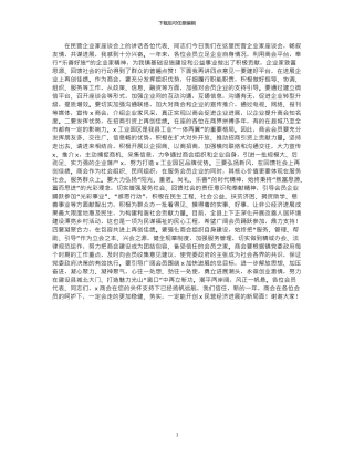 2024年在民营企业家座谈会上的讲话x