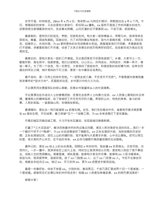 2024年在离任时的讲话