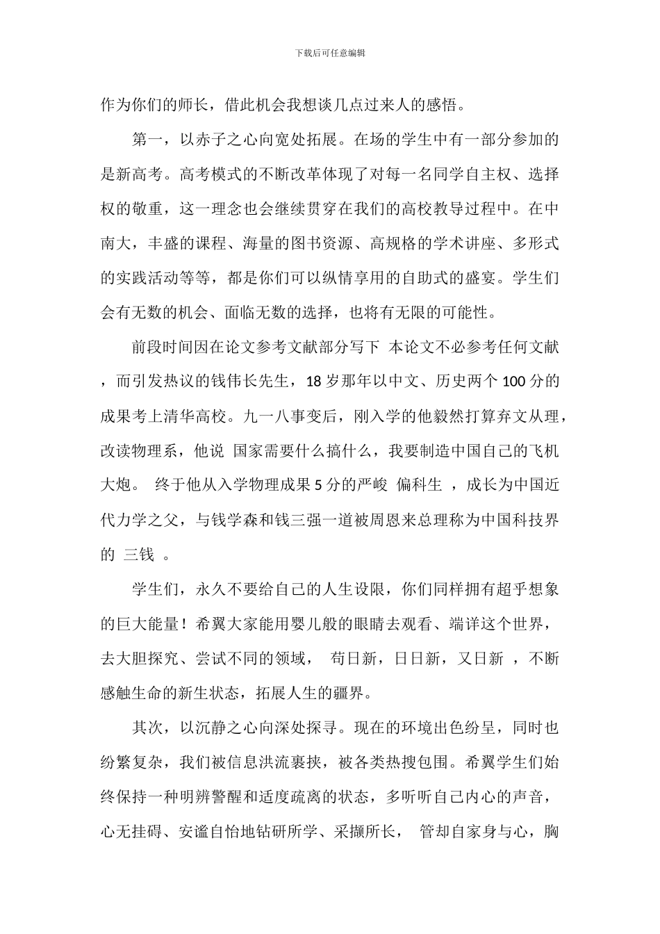 2024年在新生开学典礼上的讲话范文_第2页