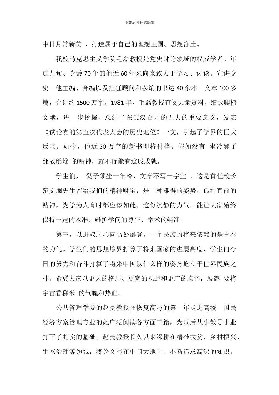 2024年在新生开学典礼上的讲话范文_第3页