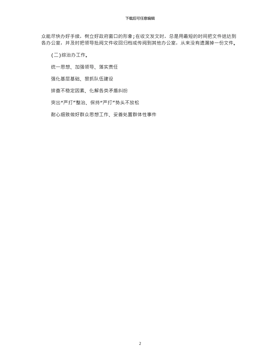 2024年在税务师事务所实习报告_第2页