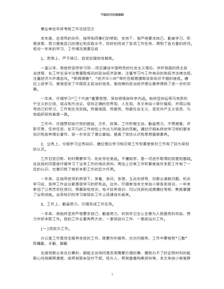 2024年在税务师事务所实习报告