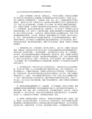 2024年在美佳物业伟柏花园管理处的实习报告范文