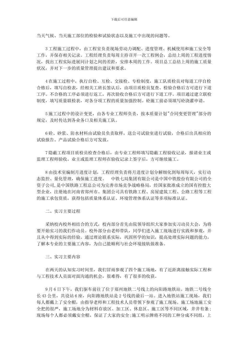2024年土木设计院实习报告_第2页