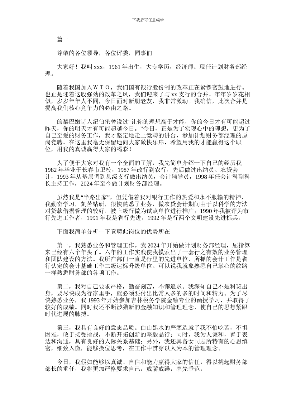 2024年在职理财经理竞聘演讲稿_第1页