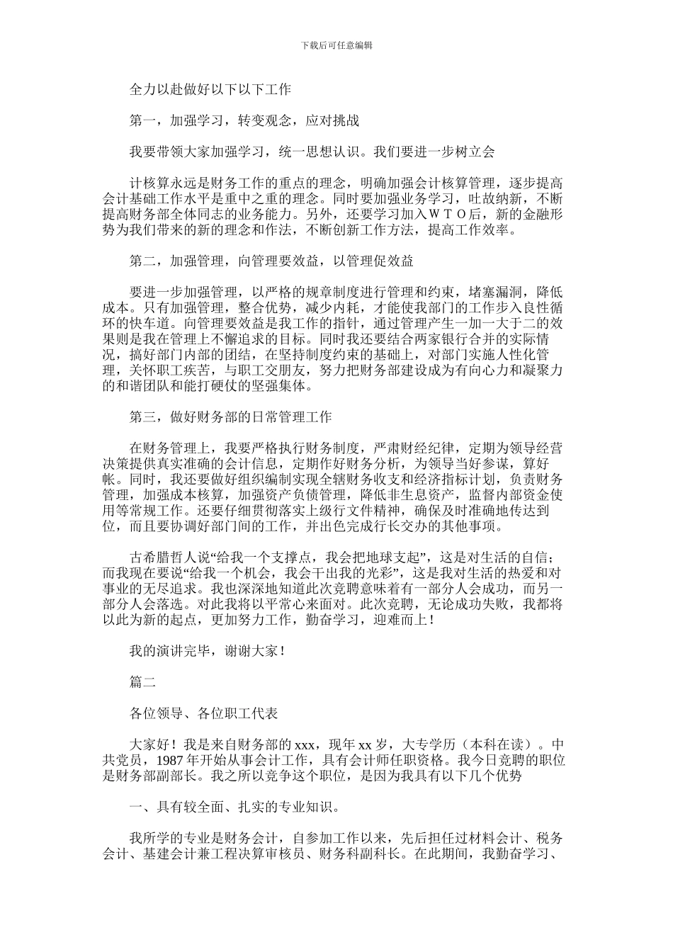 2024年在职理财经理竞聘演讲稿_第2页