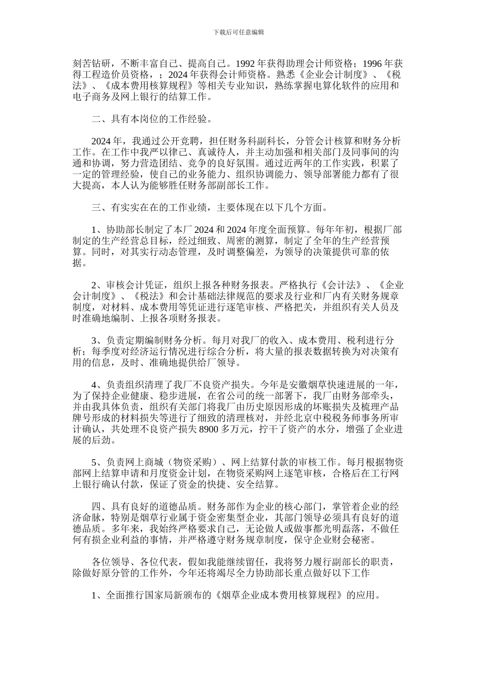 2024年在职理财经理竞聘演讲稿_第3页