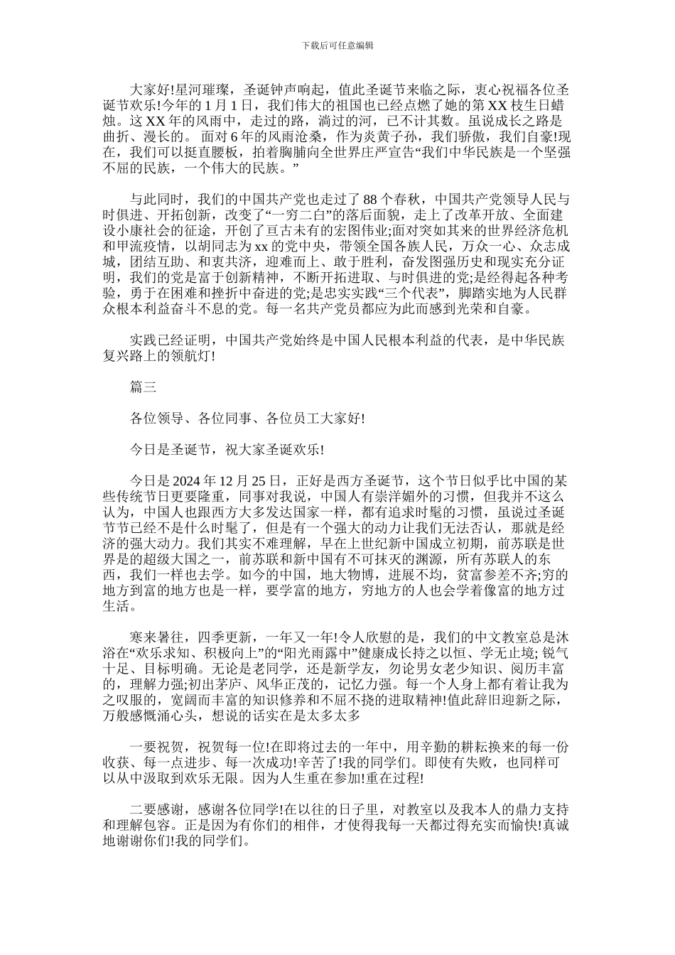 2024年圣诞节演讲稿优秀范文_第2页