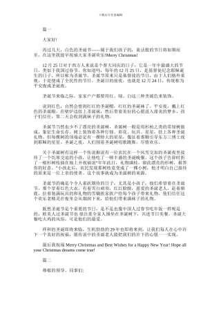 2024年圣诞节演讲稿优秀范文