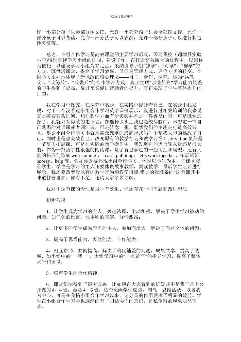 2024年在高校课堂研讨会上的发言稿_第2页