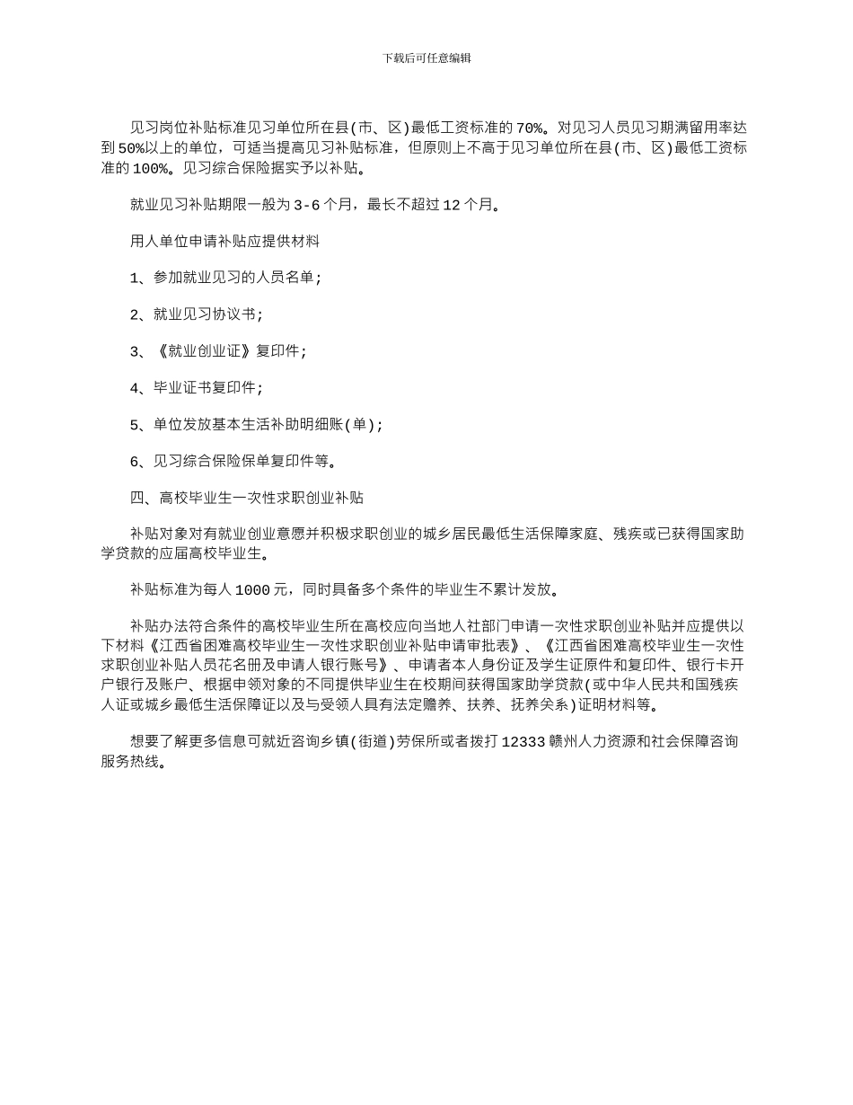 2024年在赣州就业能享受哪些优惠政策_第3页