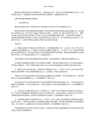 2024年在赣州就业能享受哪些优惠政策