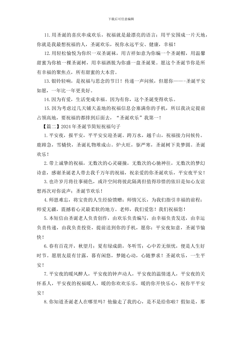 2024年圣诞节简短祝福句子_第2页