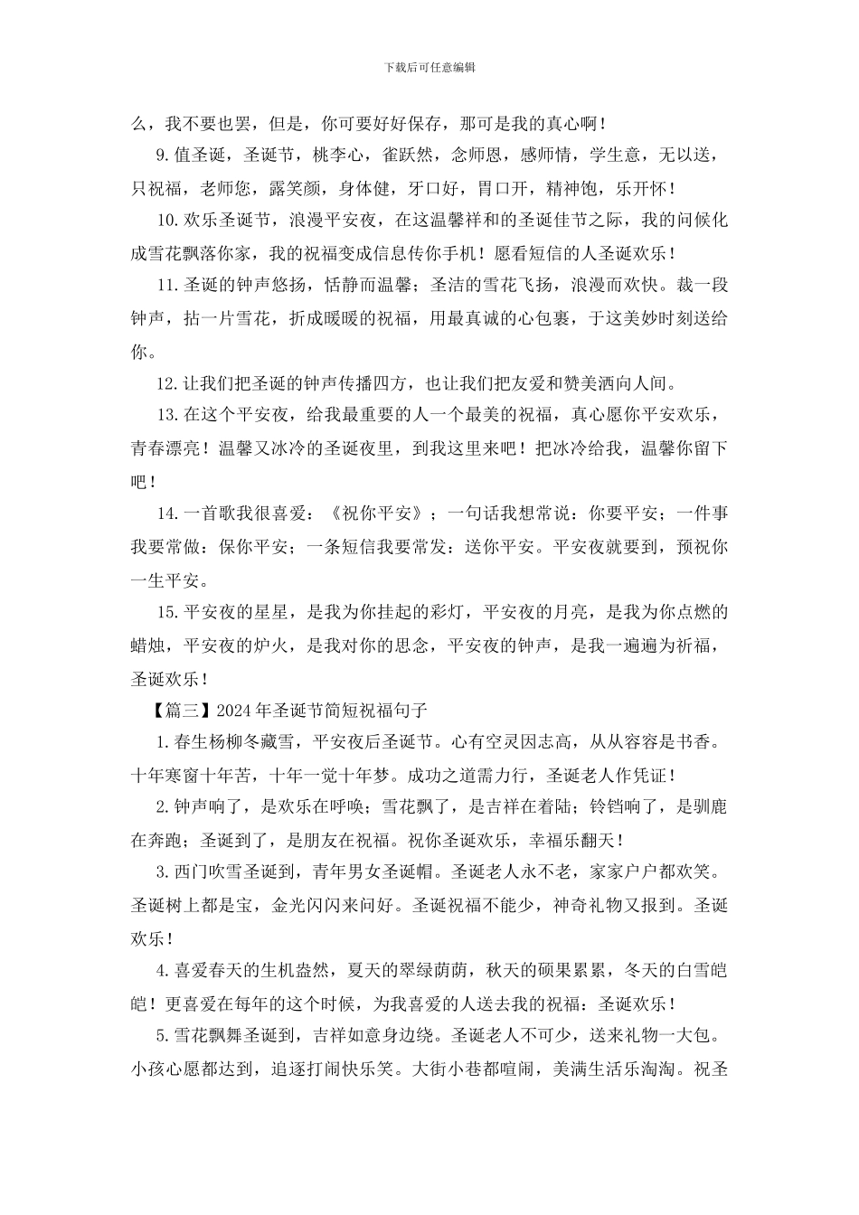 2024年圣诞节简短祝福句子_第3页