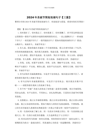 2024年圣诞节简短祝福句子