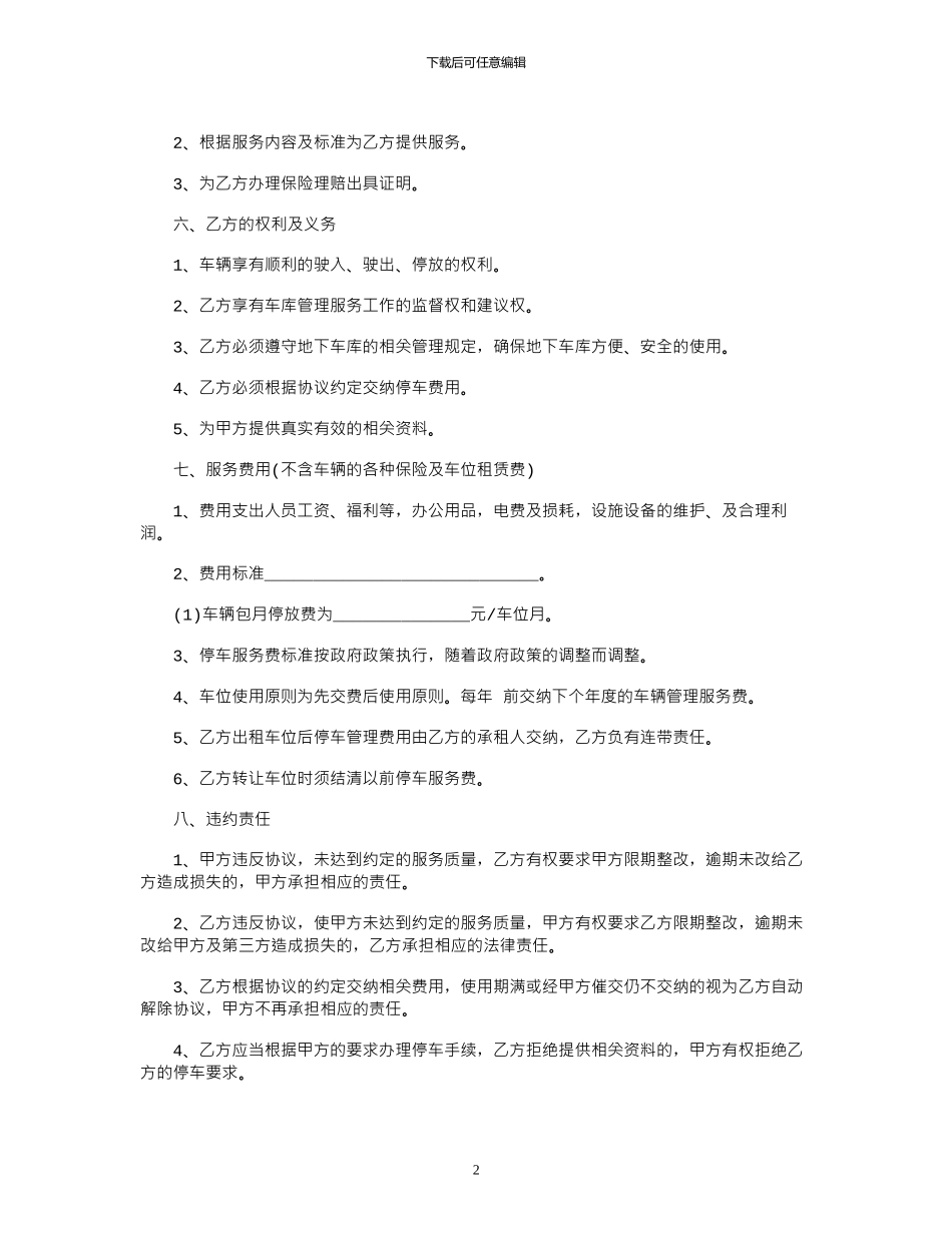 2024年地下车位租赁合同模板2024范本_第2页