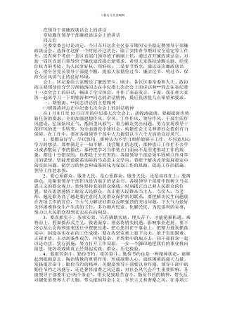 2024年在领导干部廉政谈话会上的讲话