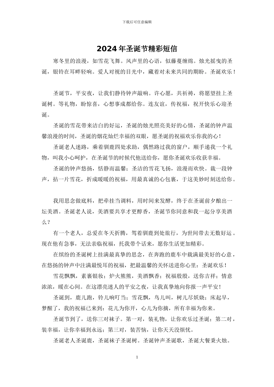 2024年圣诞节精彩短信_第1页