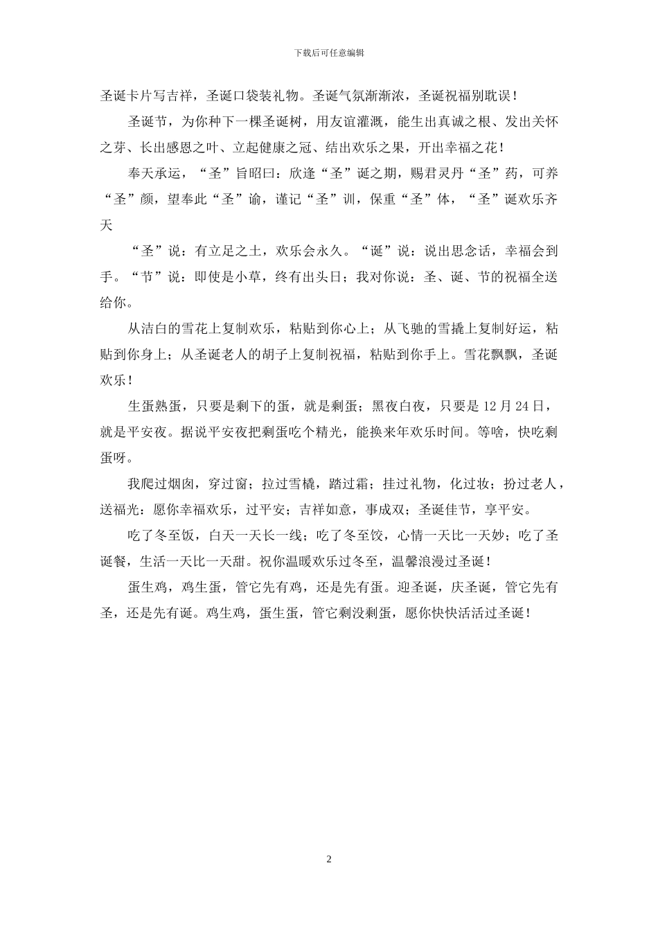 2024年圣诞节精彩短信_第2页