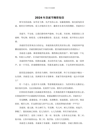 2024年圣诞节精彩短信