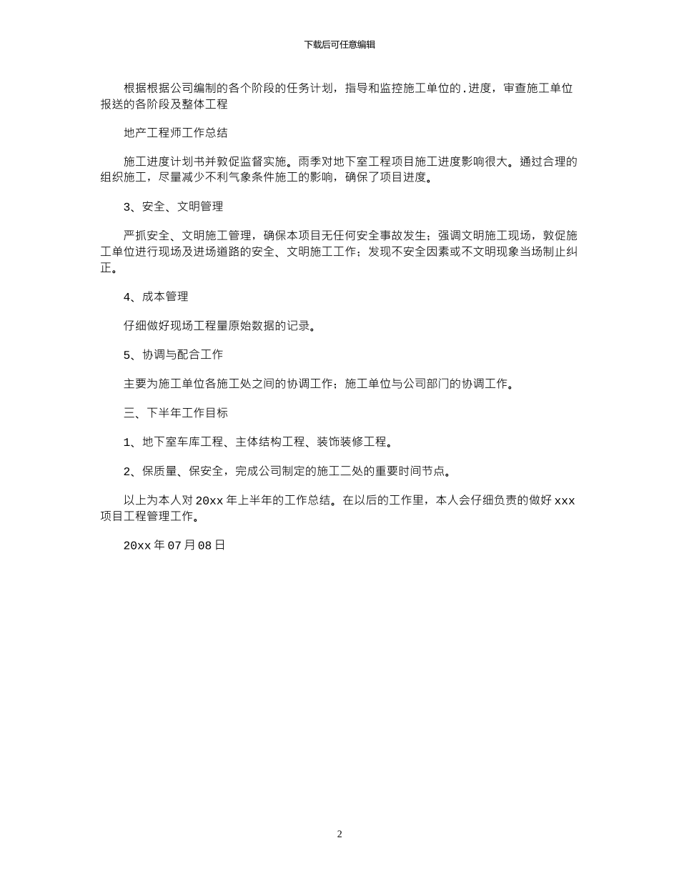 2024年地产工程师工作总结_第2页