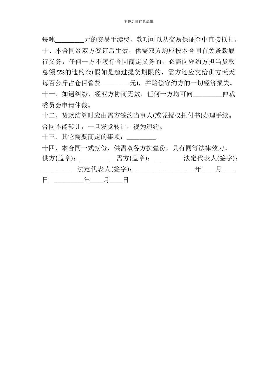 2024年地方储备轮换粮销售合同_第3页