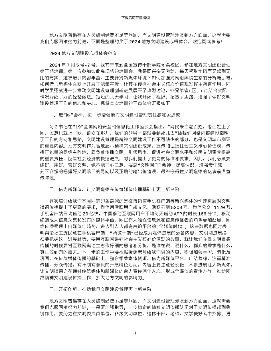 2024年地方文明网站建设心得体会3篇_第1页