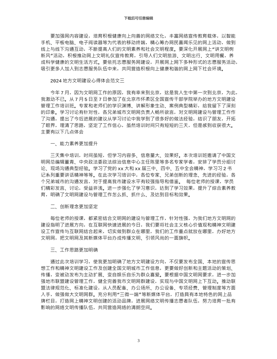 2024年地方文明网站建设心得体会3篇_第3页