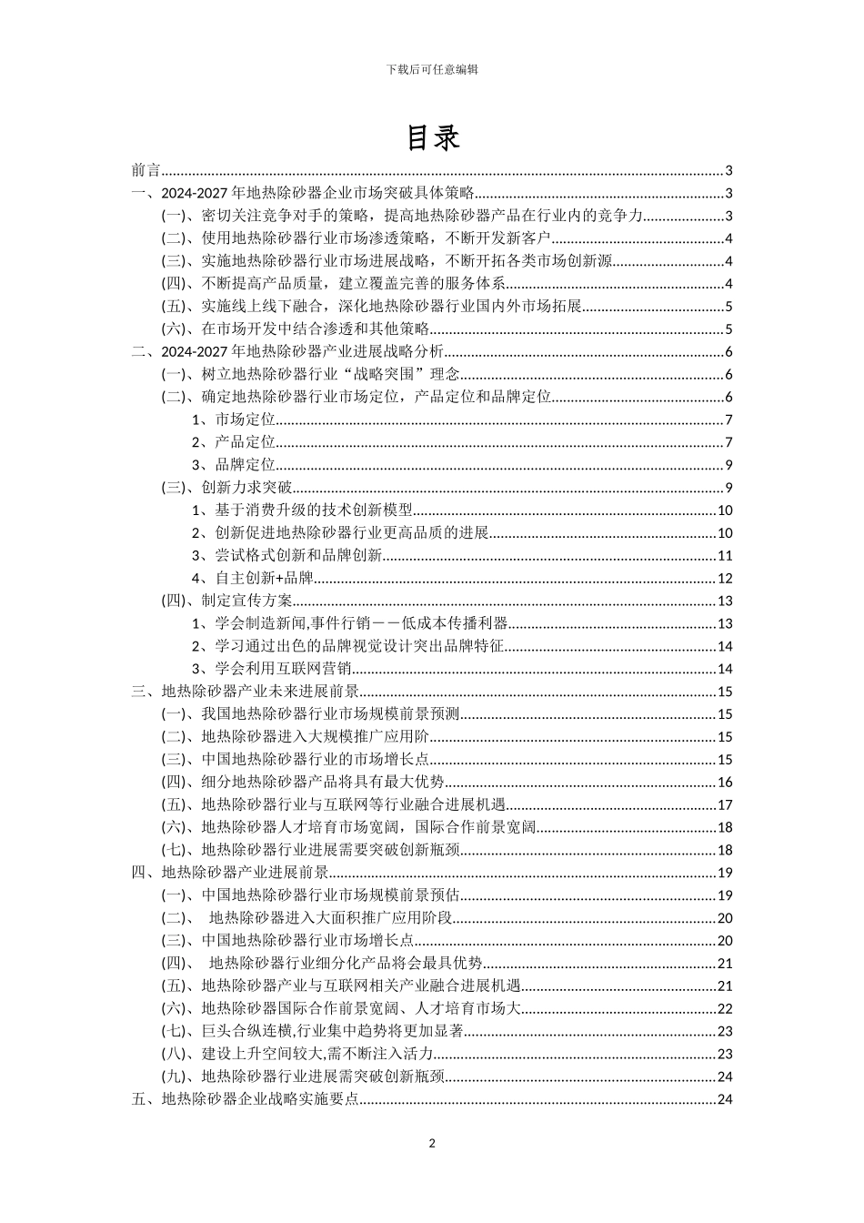 2024年地热除砂器行业分析及未来五至十年行业发展报告_第2页