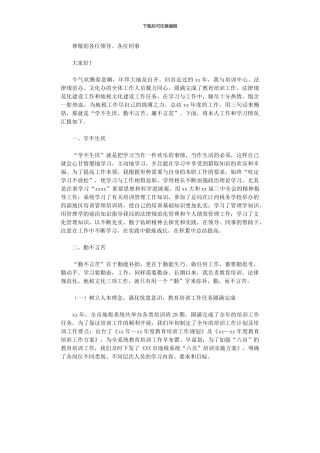 2024年地税个人工作总结报告范文