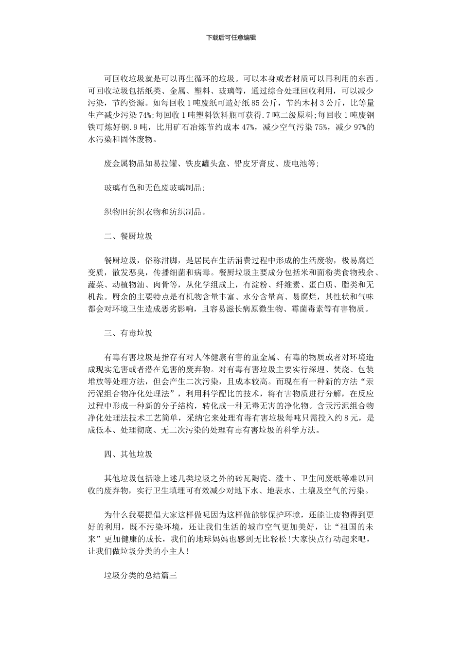 2024年垃圾分类的总结范文_第2页