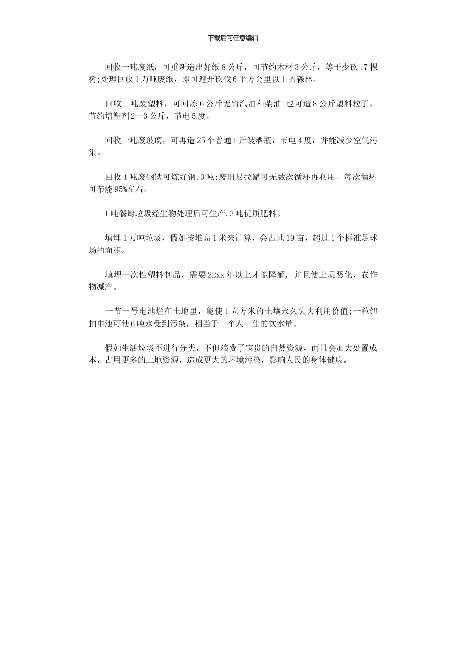 2024年垃圾分类的总结范文_第3页