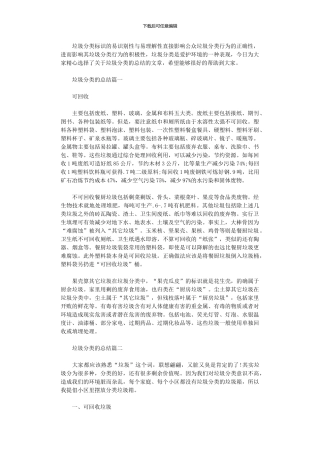 2024年垃圾分类的总结范文