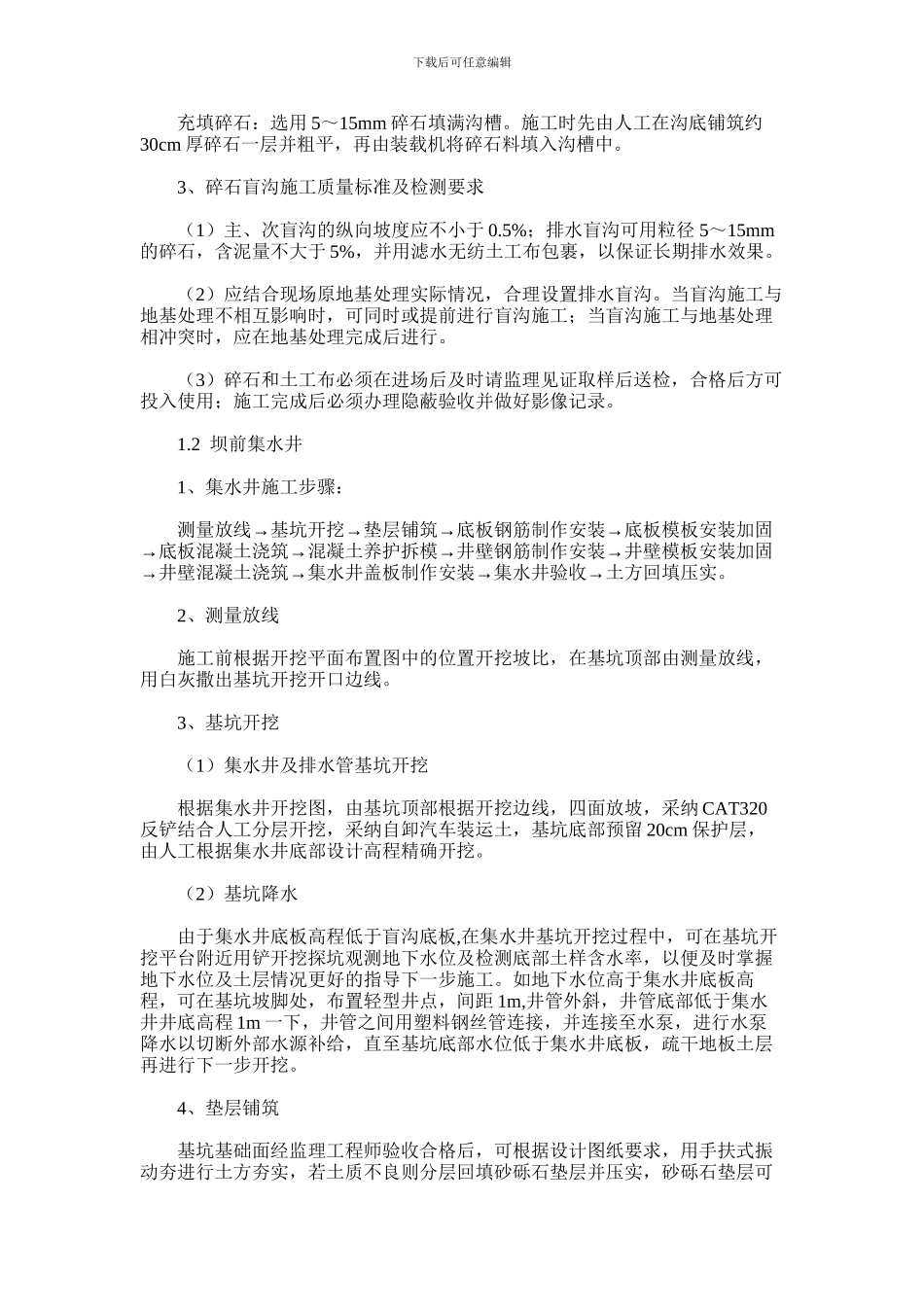 2024年垃圾填埋场库区地下水防渗膜下地下水导排系统施工方案_第2页