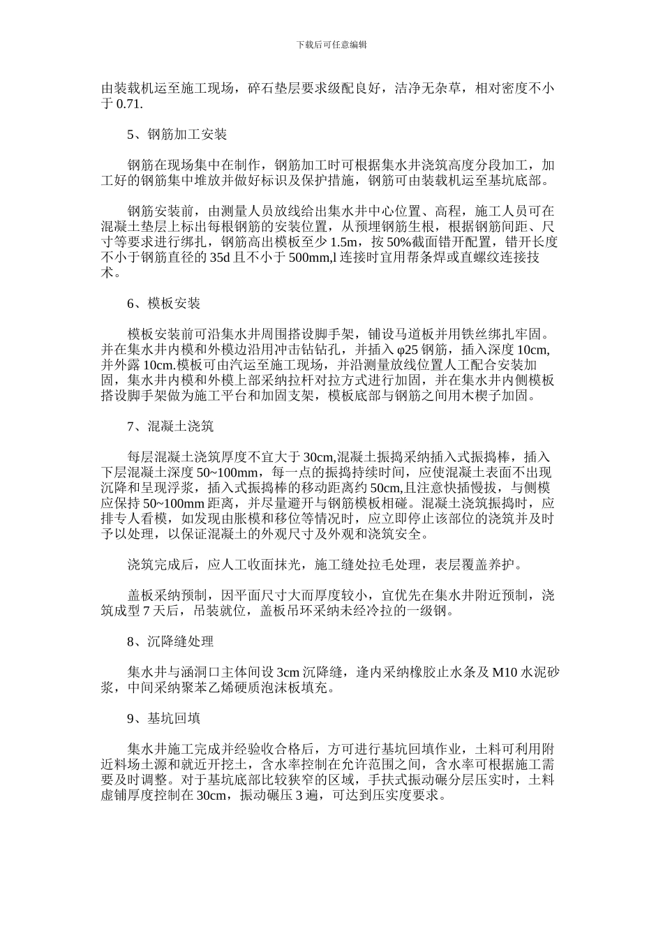 2024年垃圾填埋场库区地下水防渗膜下地下水导排系统施工方案_第3页