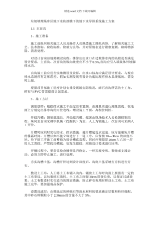 2024年垃圾填埋场库区地下水防渗膜下地下水导排系统施工方案