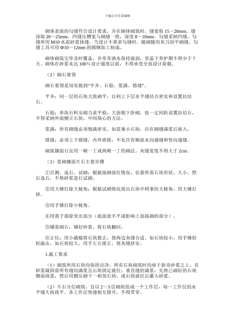2024年垃圾坝工程施工方案_第3页