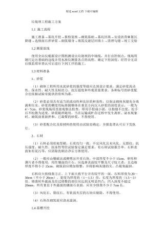 2024年垃圾坝工程施工方案