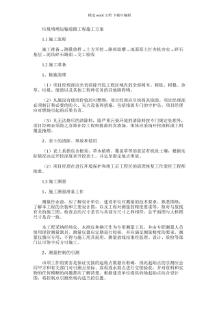 2024年垃圾填埋运输道路工程施工方案