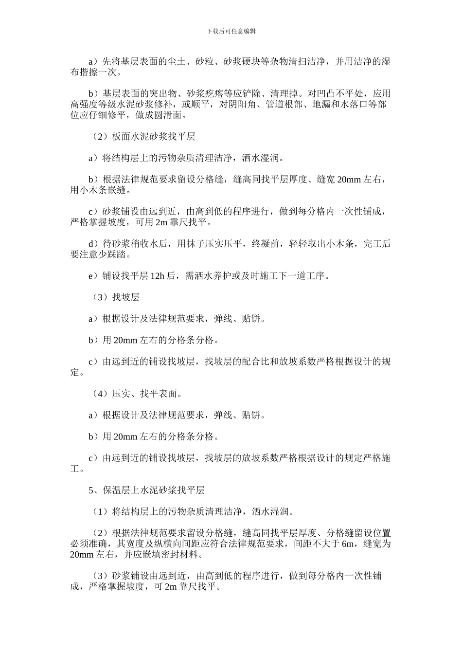 2024年垃圾填埋场防水施工方案_第2页