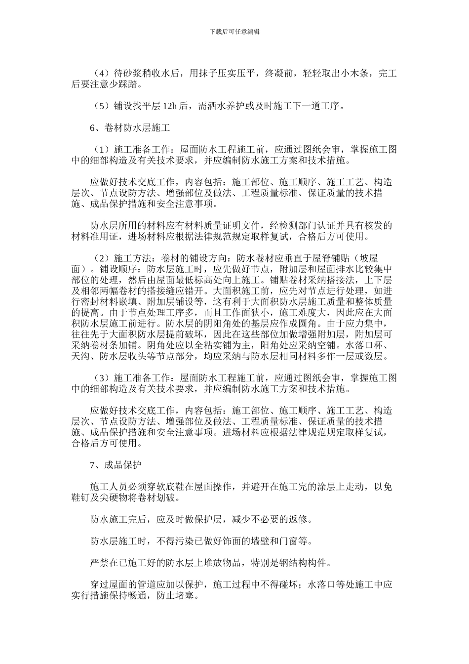 2024年垃圾填埋场防水施工方案_第3页