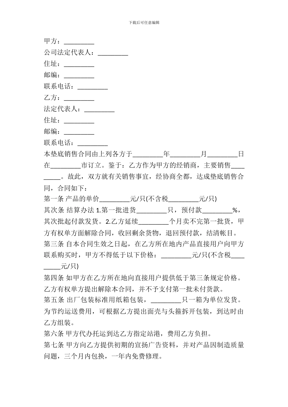 2024年垫底销售合同_第2页