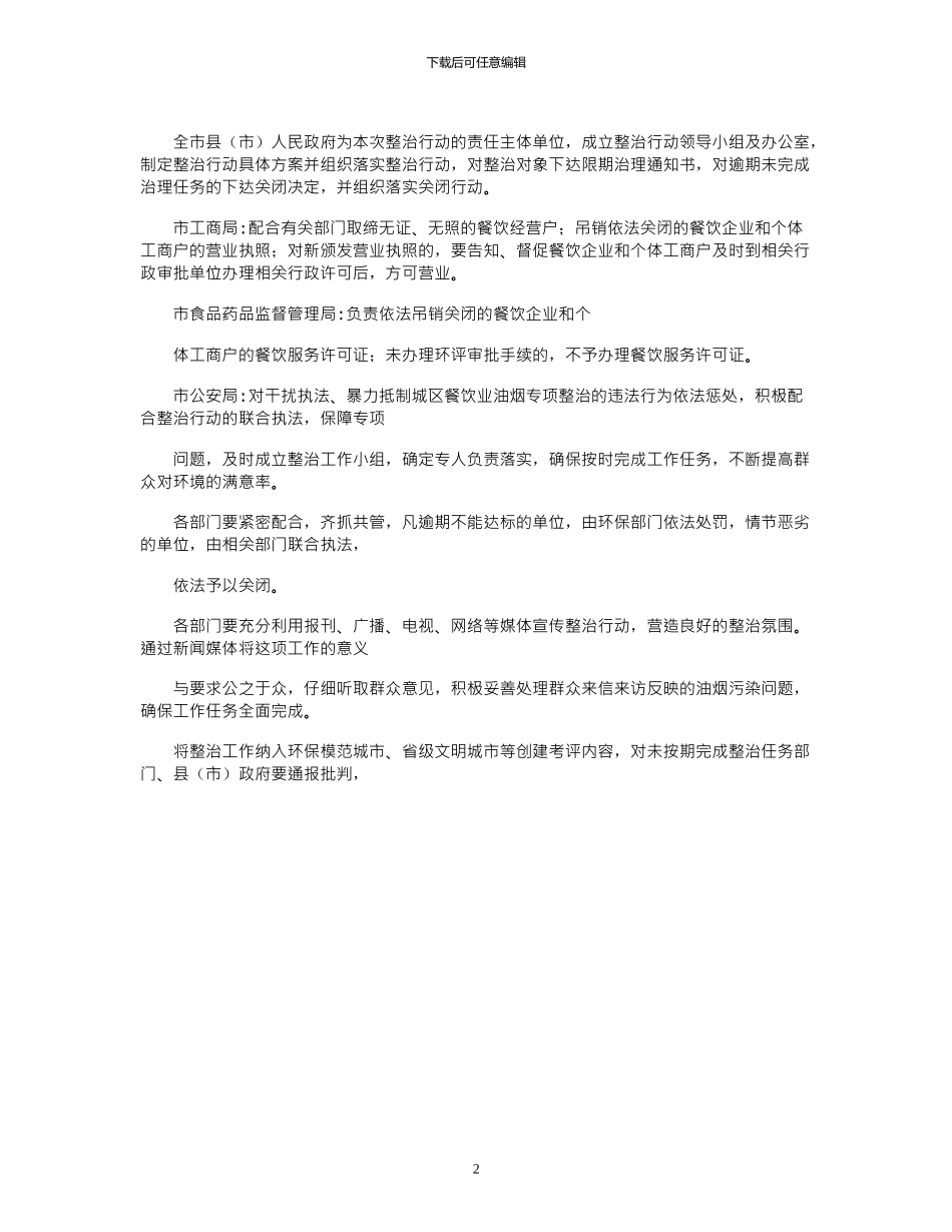 2024年城区餐饮业油烟污染整治行动实施办法_第2页