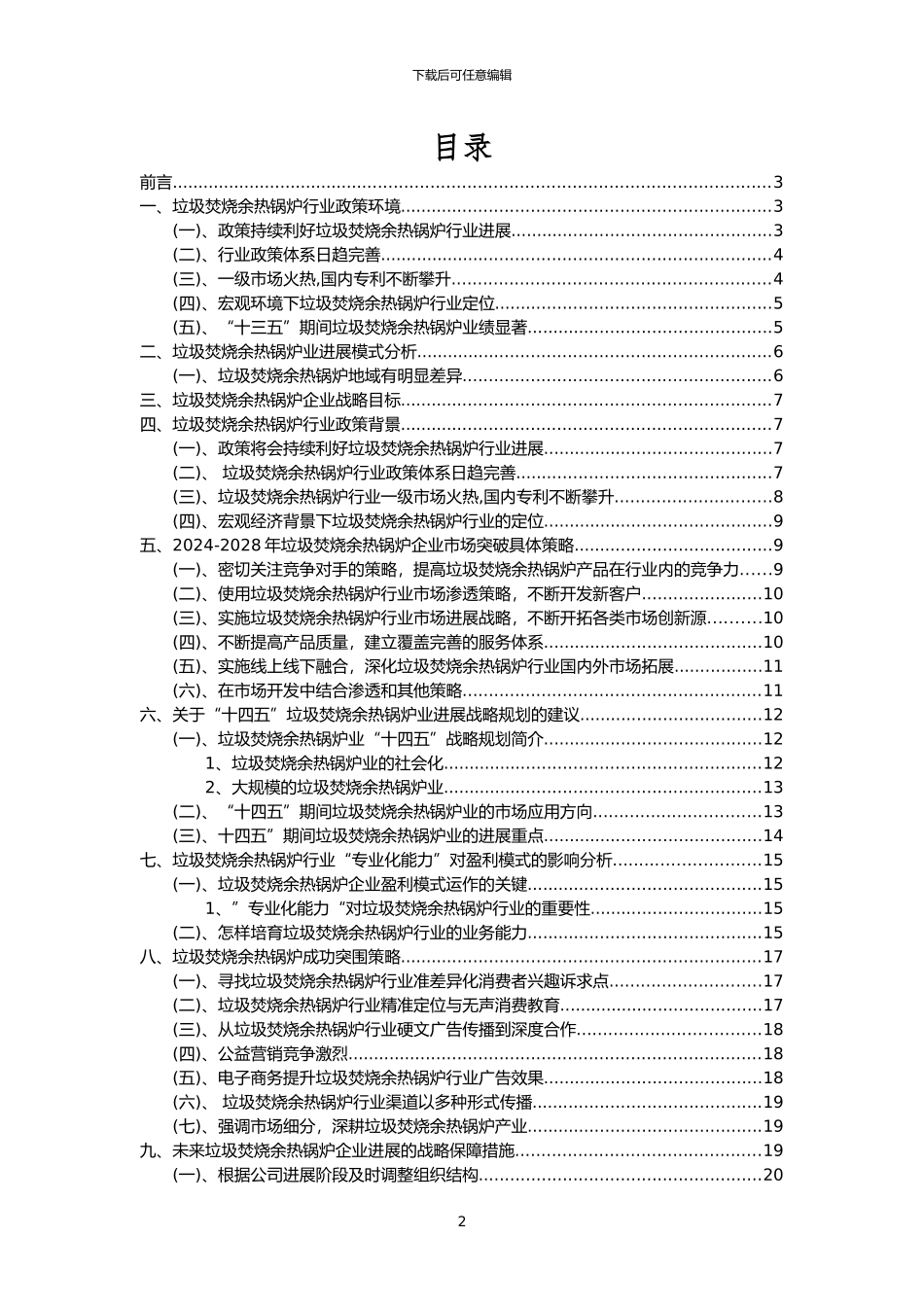 2024年垃圾焚烧余热锅炉行业洞察报告及未来五至十年预测分析报告_第2页