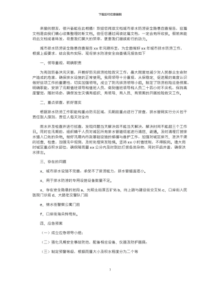 2024年城市排水防涝安全隐患自查报告
