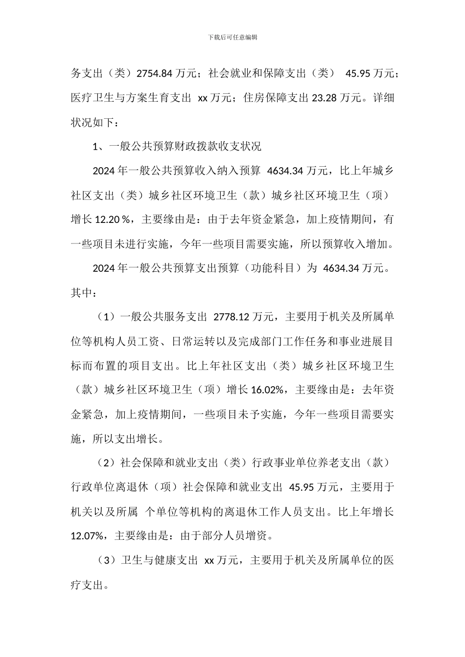 2024年城市环卫和园林绿化中心预算活动方案_第3页