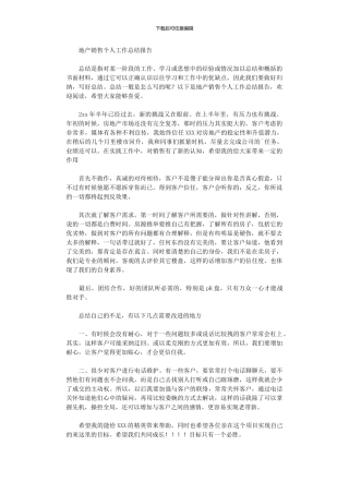 2024年地产销售个人工作总结报告