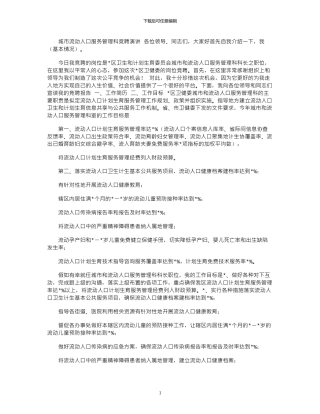 2024年城市流动人口服务管理科竞聘演讲