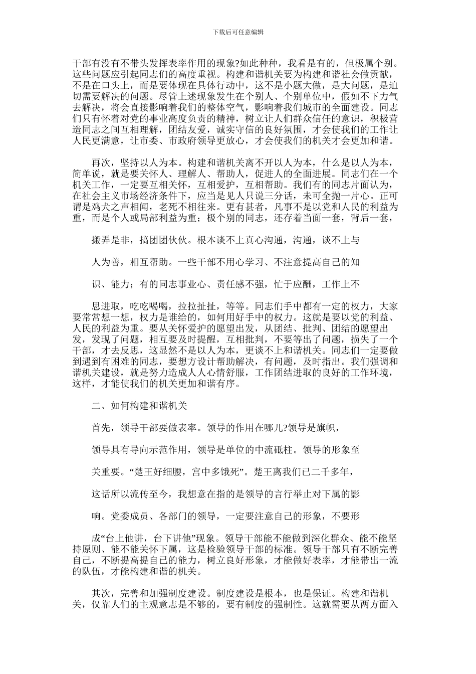 2024年城建干部半年总结讲话_第2页