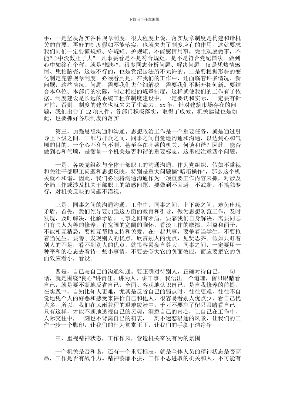 2024年城建干部半年总结讲话_第3页